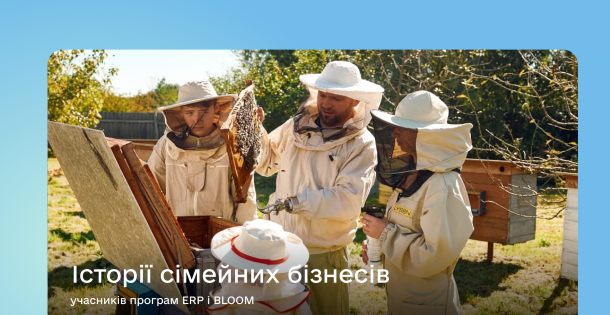 Сімейний бізнес — це коли справа стає частиною родини, а родина — частиною справи