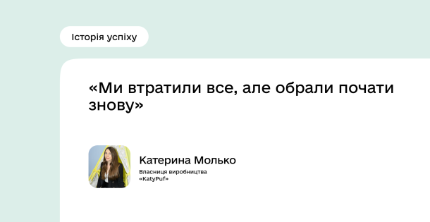 Історія успіху проєкту BLOOM: Катерина Молько