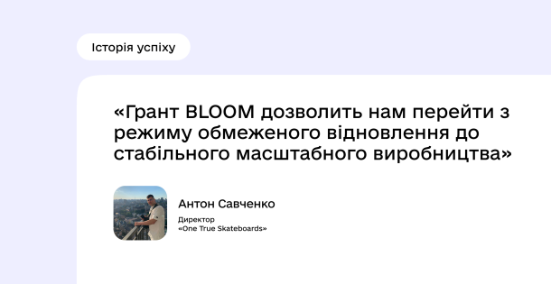Історія успіху проєкту BLOOM: Антон Савченко