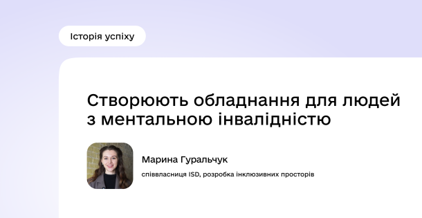 Історія успіху Програми підтримки економічної стійкості України: Марина Гуральчук