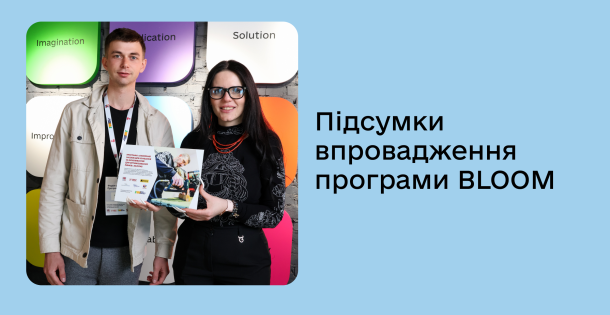 Програма BLOOM у цифрах: як фінансова підтримка допомогла бізнесам відновитись та масштабуватись