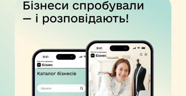 Бізнеси спробували  — і розповідають!