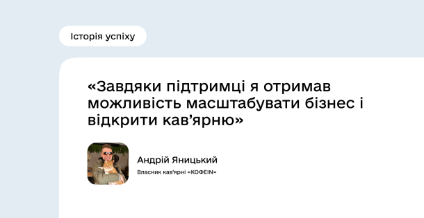 Історія успіху проєкту BLOOM: Андрій Яницький 