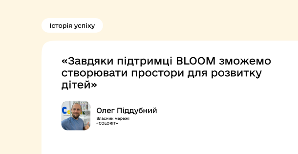 Історія успіху проєкту BLOOM: Олег Піддубний