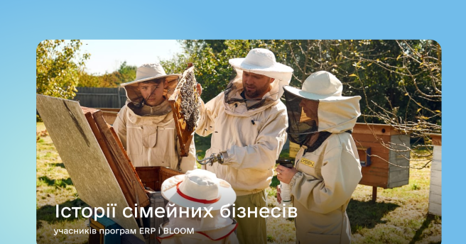 Сімейний бізнес — це коли справа стає частиною родини, а родина — частиною справи