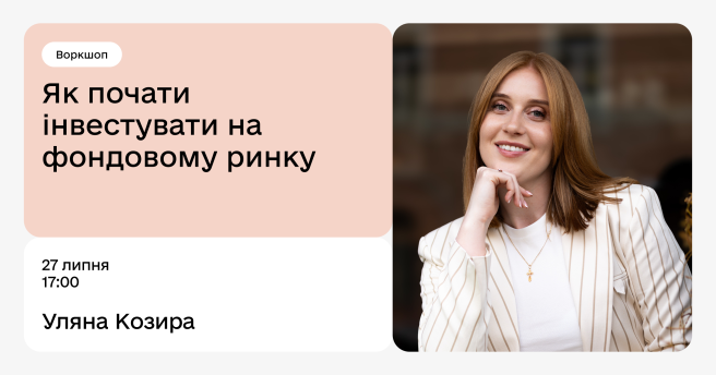 Як почати інвестувати на фондовому ринку