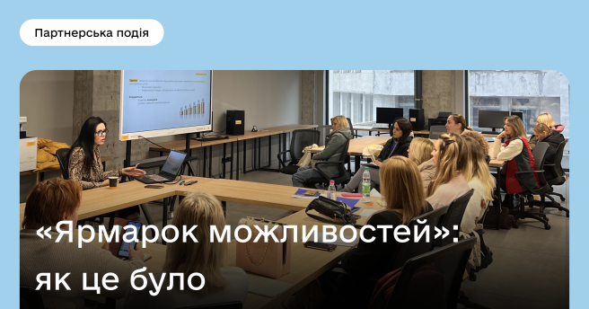 «Ярмарок можливостей»: як пройшов захід