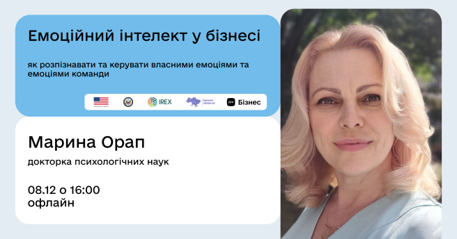 Емоційний інтелект у бізнесі: як розпізнавати та керувати власними емоціями та емоціями команди