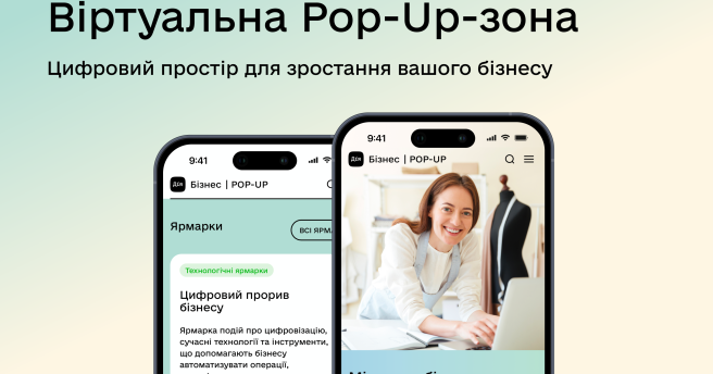 🌟Представляємо новий продукт від Дія.Бізнес — віртуальну Pop-Up-зону для підприємців