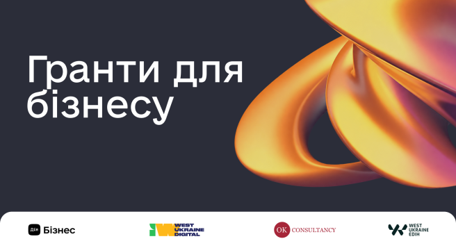 Гранти для бізнесу 