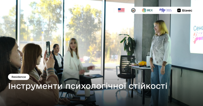 Розвиваємо психологічну стійкість: зустріч бізнес-клубу Residence