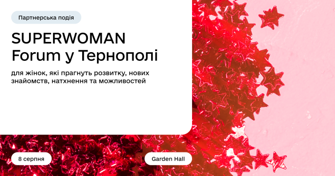 SUPERWOMAN Forum у Тернополі