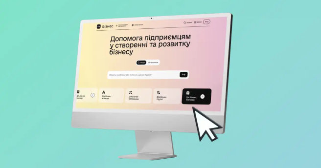 «Дія.Бізнес Інклюзія»: новий розділ на порталі