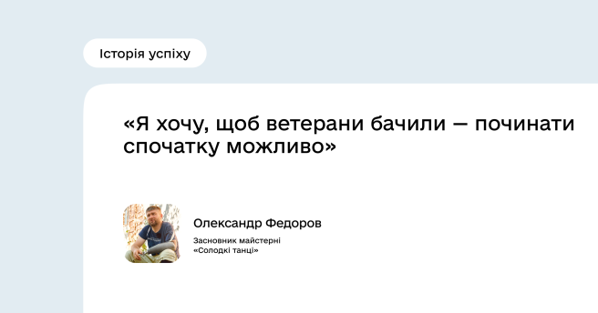Історія успіху проєкту BLOOM: Олександр Федоров 