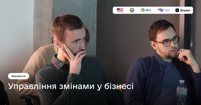 Управління змінами й процесами: зустріч бізнес-клубу Residence