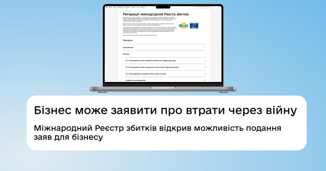 Бізнес може заявити про втрати через війну