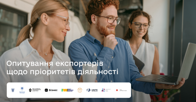 Опитування експортерів Тернопільської області