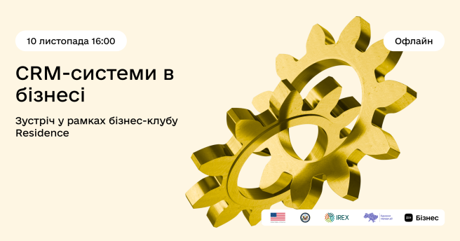 💼 CRM-системи в бізнесі: як побудувати ефективну стратегію управління відносинами з клієнтами
