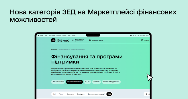 Ознайомтесь із новими послугами порталу Дія.Бізнес!