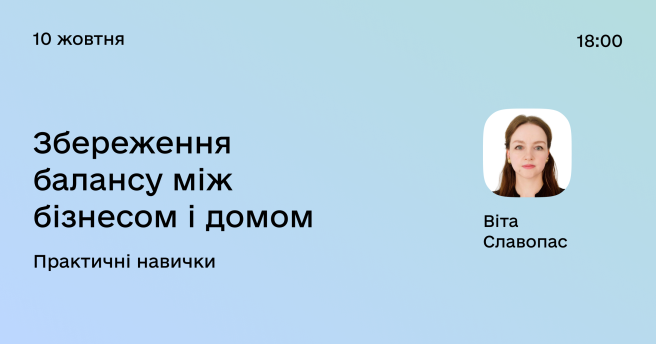 Зустріч із психологинею Вітою Славопас