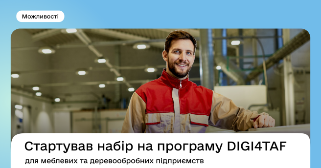 Практична цифровізація для виробників: навіщо вона бізнесу та як її застосовувати?