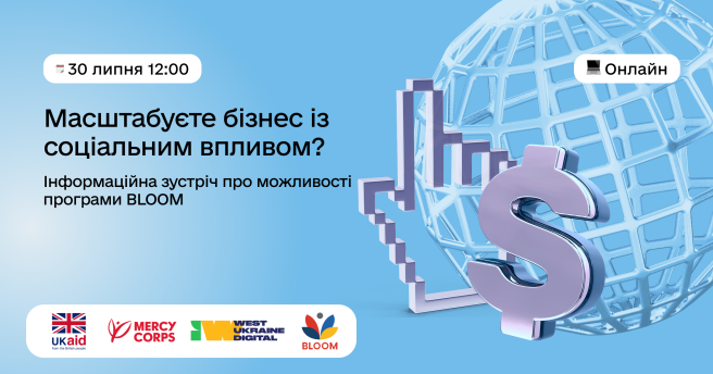 Інформаційна зустріч у межах Програми BLOOM: усе про умови участі