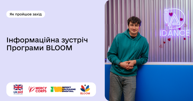 Фінальна інформаційна зустріч в межах програми BLOOM