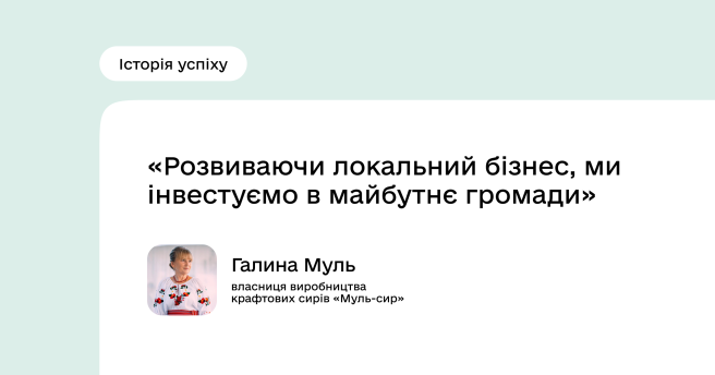 Історія успіху проєкту BLOOM: Галина Муль