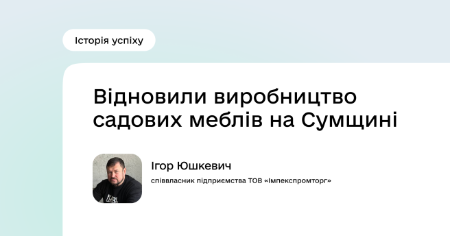 Історія успіху Програми підтримки економічної стійкості України: Ігор Юшкевич