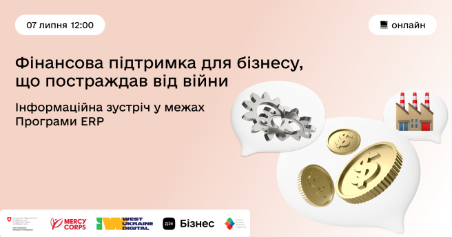 Фінансова підтримка для бізнесу, що постраждав від війни: Програма підтримки економічної стійкості України (ERP)
