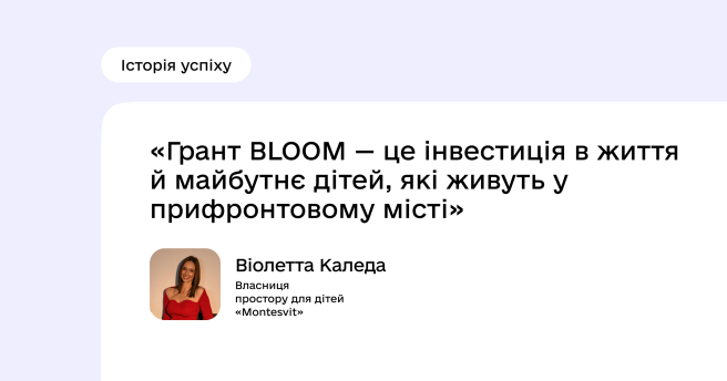 Історія успіху проєкту BLOOM: Віолетта Каледа