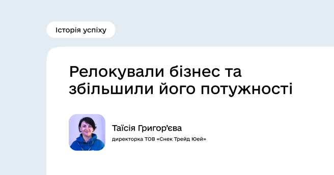 Історія успіху Програми підтримки економічної стійкості України: Таїсія Григор’єва