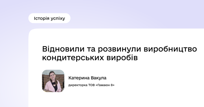 Історія успіху Програми економічної стійкості України: Катерина Вакула