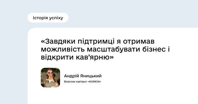 Історія успіху проєкту BLOOM: Андрій Яницький 