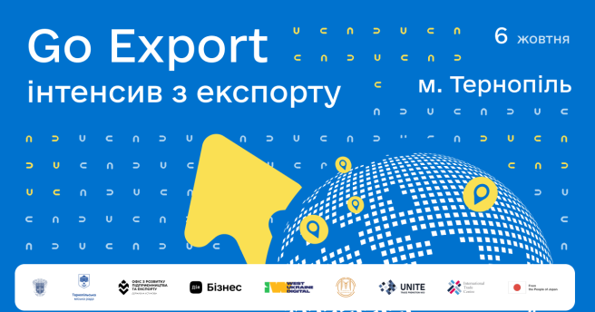 Go Export — інтенсив для підприємців Тернопільської області