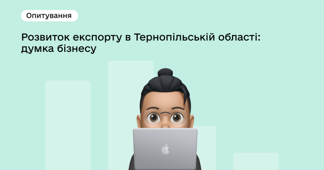 Розвиток експорту — нова точка росту для бізнесу Тернопільщини