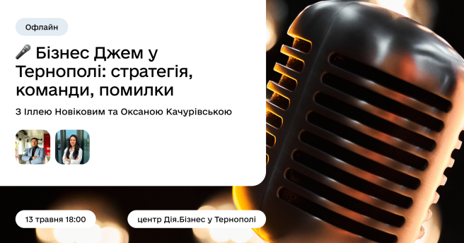 🔥Бізнес Джем у Тернополі: чесна розмова про стратегії, команди та помилки