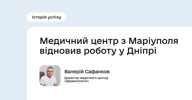 Історії успіху Програми підтримки економічної стійкості України: Валерій Сафанков