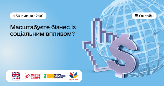 Інформаційна зустріч у межах Програми BLOOM: усе про умови участі