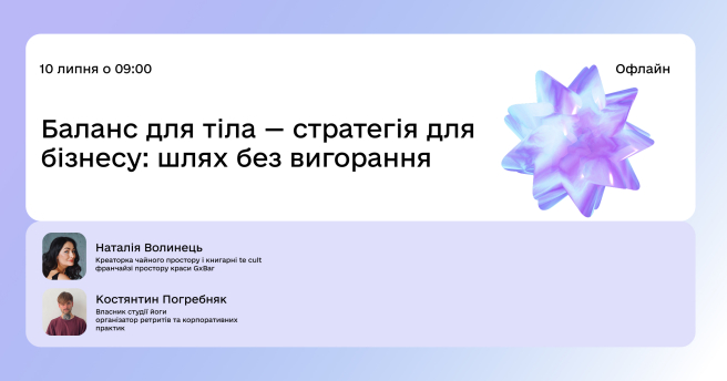 Бізнес у балансі: чому особистий розвиток — це стратегія, а не розкіш 