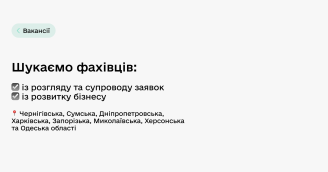 Нові вакансії!