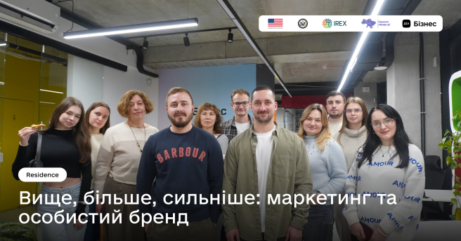 Вище, більше, сильніше: маркетинг та особистий бренд