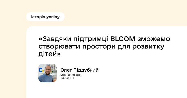 Історія успіху проєкту BLOOM: Олег Піддубний
