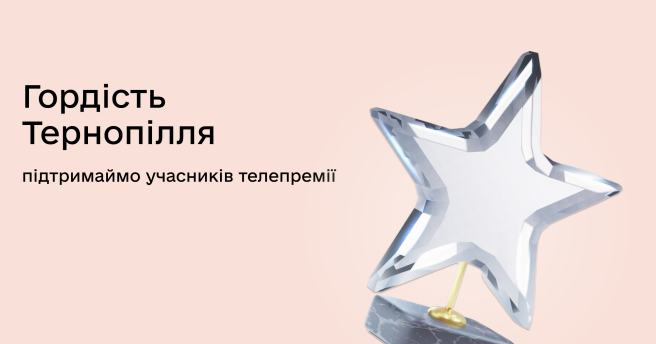 🩷 Підтримуємо підприємців-учасників проєктів центру Дія.Бізнес у Тернополі!