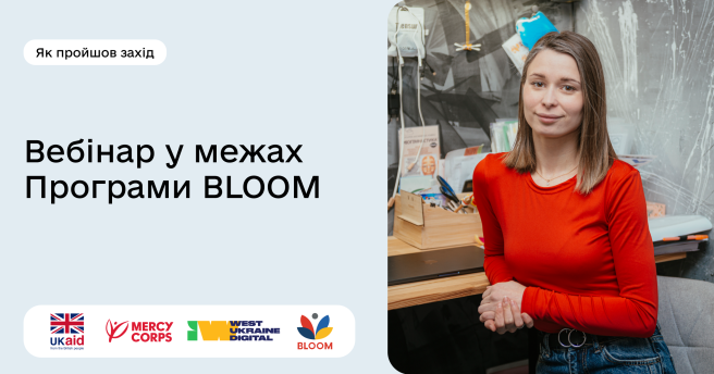 Вебінар у межах Програми BLOOM