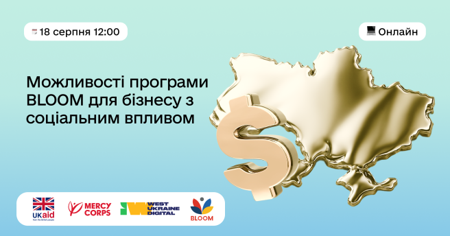 Можливості програми BLOOM для бізнесу з соціальним впливом